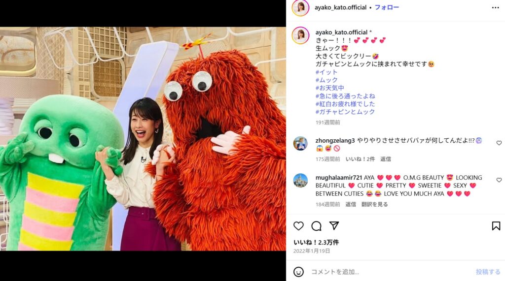 加藤綾子はバツイチ再婚相手を選んだ