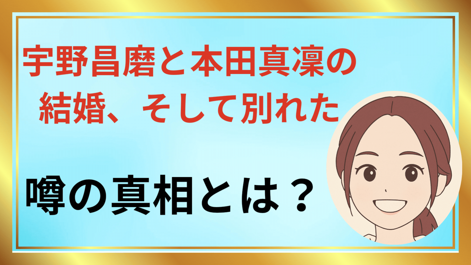 宇野昌磨と本田真凜の結婚、そして別れた