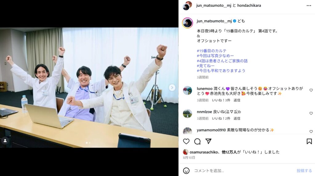 松本潤と井上真央の入籍