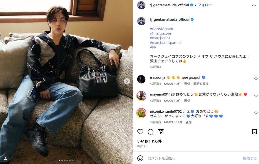 松田元太の実家はどこ？埼玉